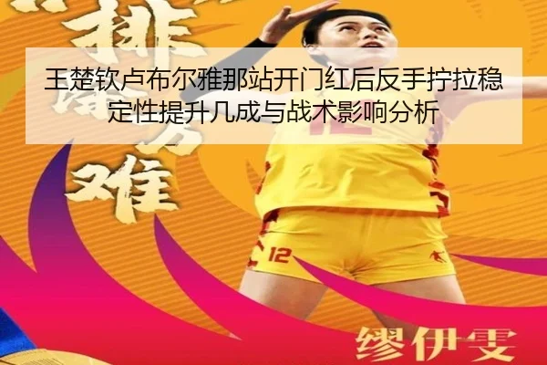 wang-chu-qin-lu-bu-er-ya-na-zhan-kai-men-hong-hou-fan-shou-ning-la-wen-ding-xing-ti-sheng-ji-cheng-yu-zhan-shu-ying-2-481.jpg