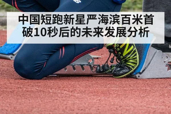 starting block sprinter